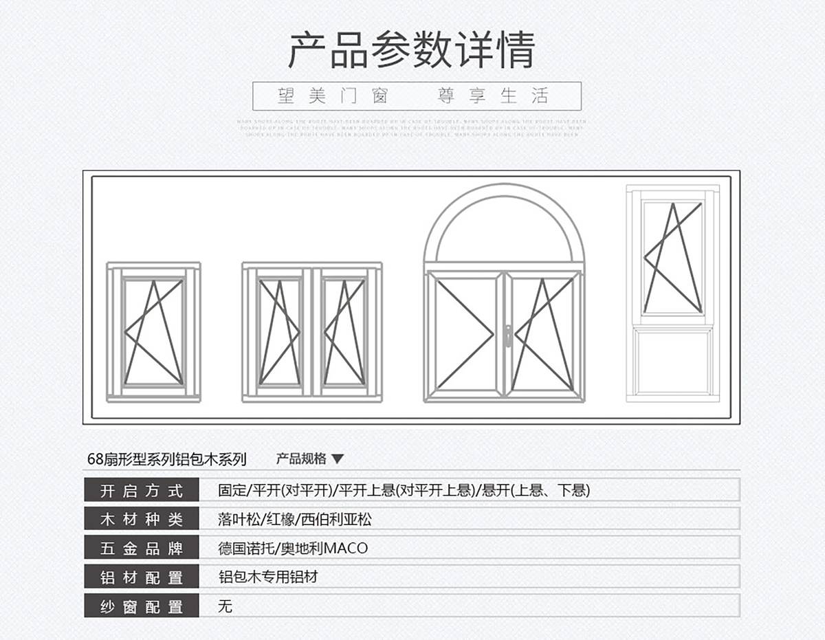铝包木门窗