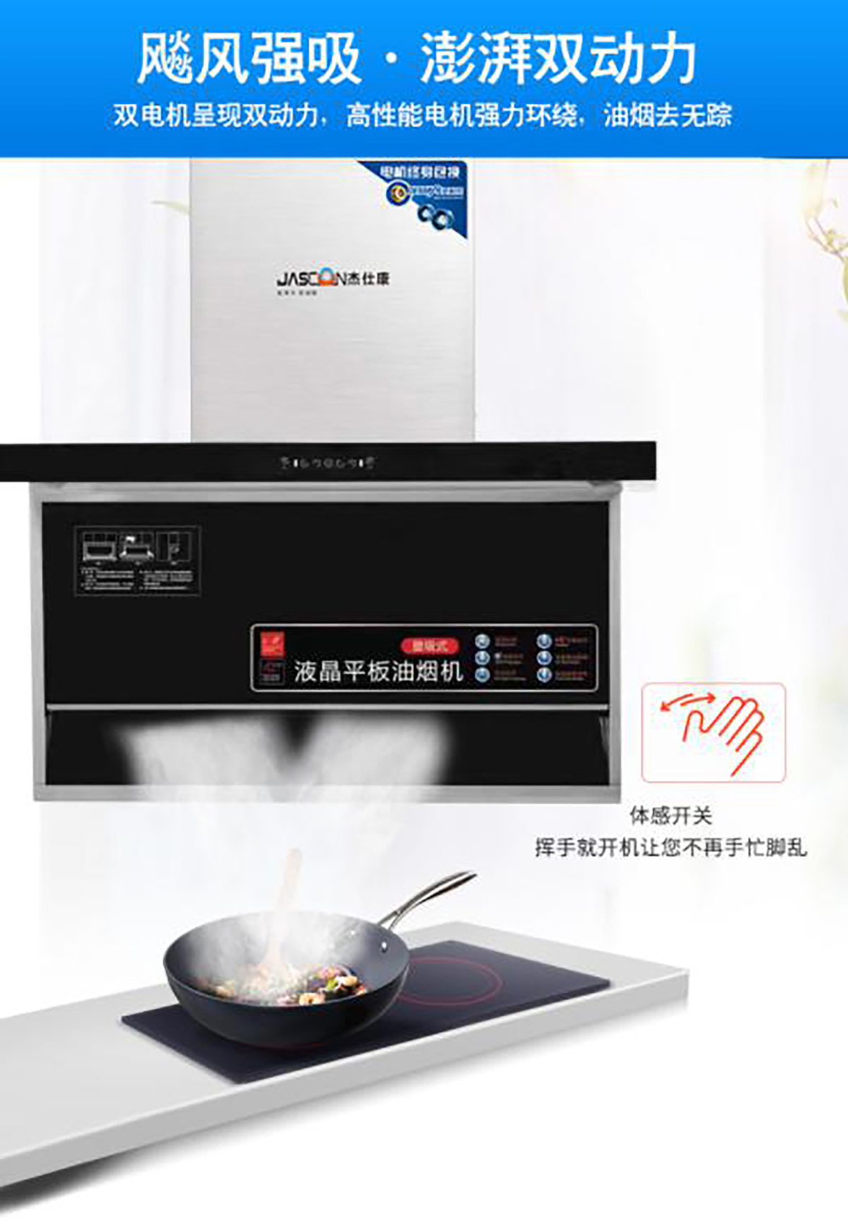 抽油烟机