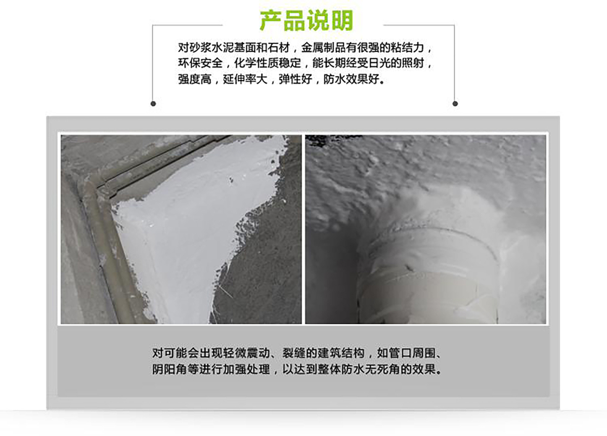 聚合物水性防水涂料