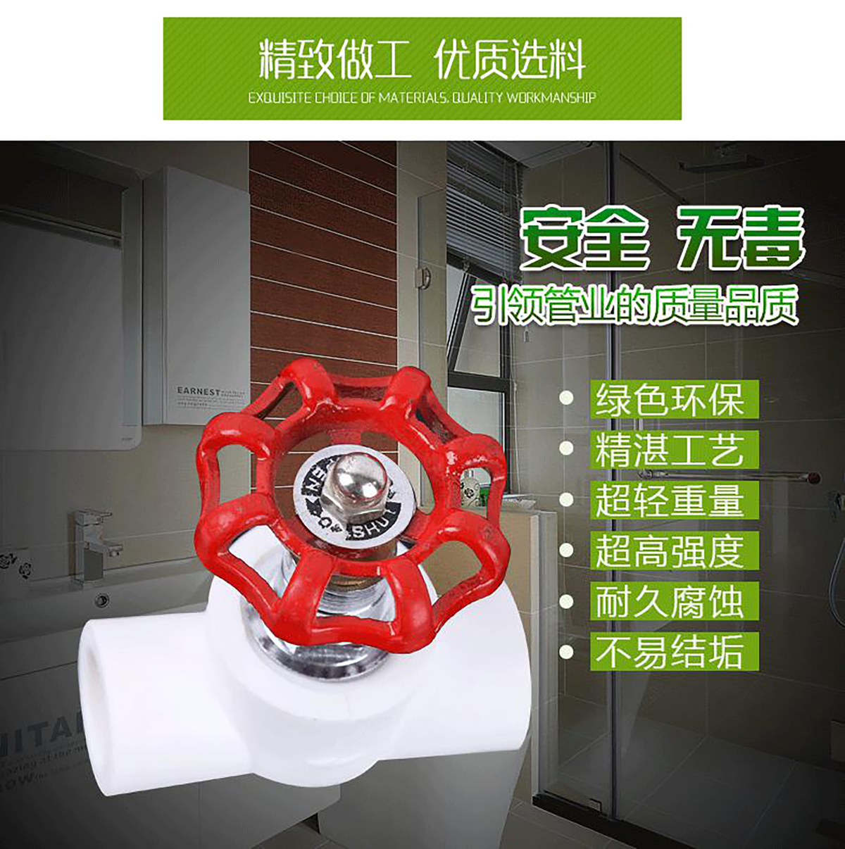 PPR截止阀