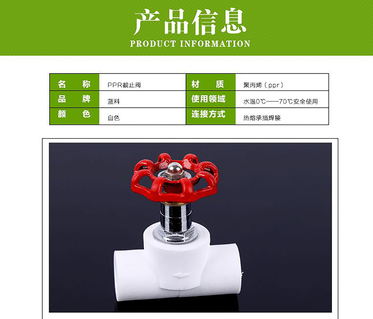 PPR截止阀