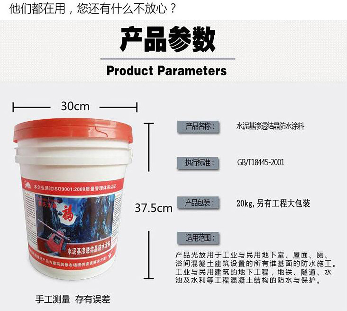 水性聚氨酯防水涂料