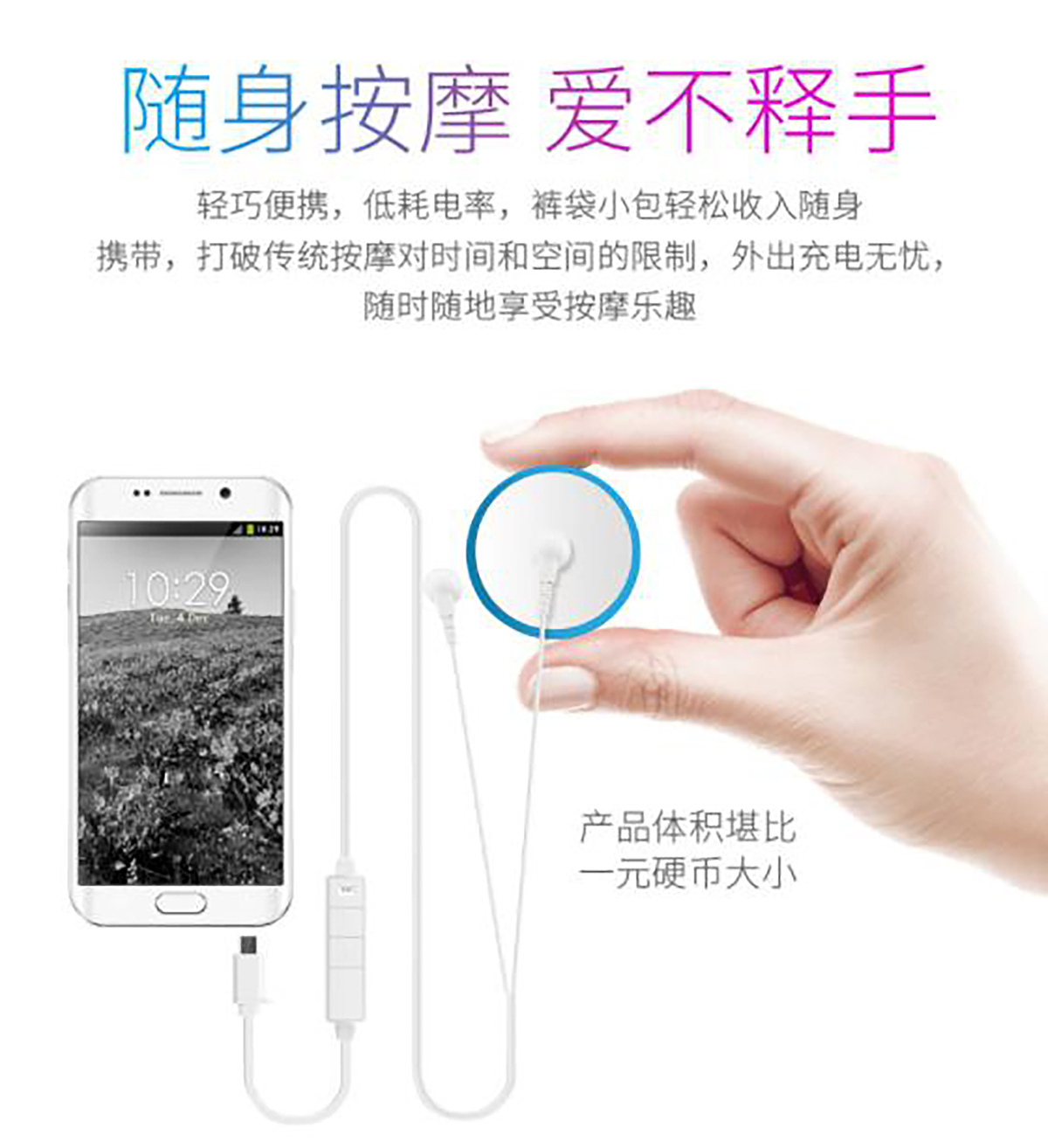 手机线控按摩仪