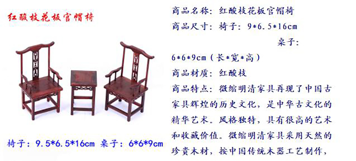 微型仿明清小家具模型