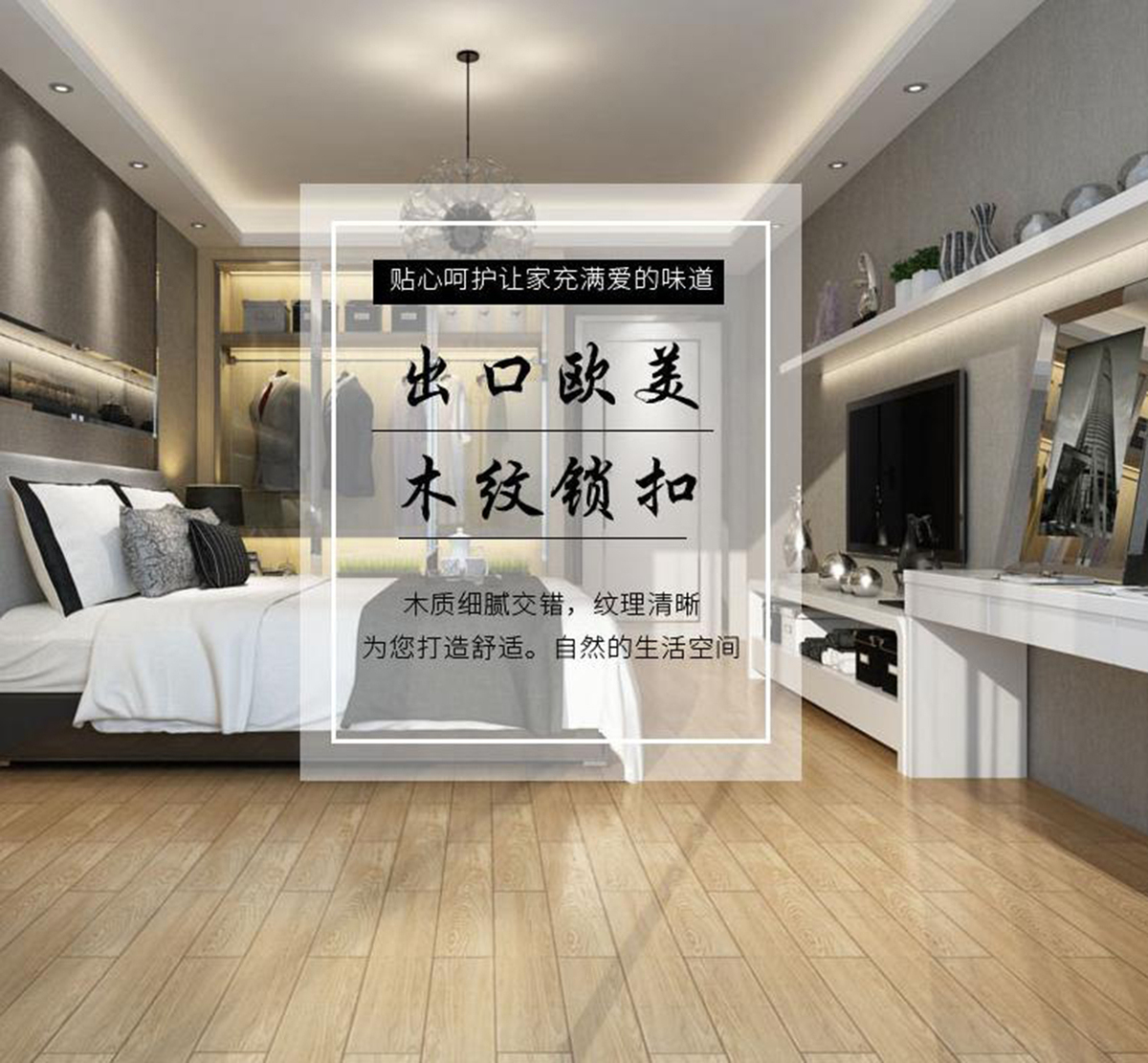 兰品地板