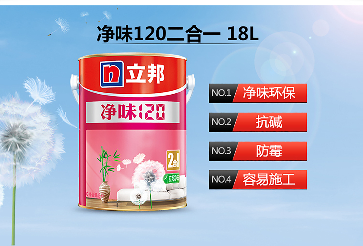 立邦 乳胶漆内墙净味120二合一