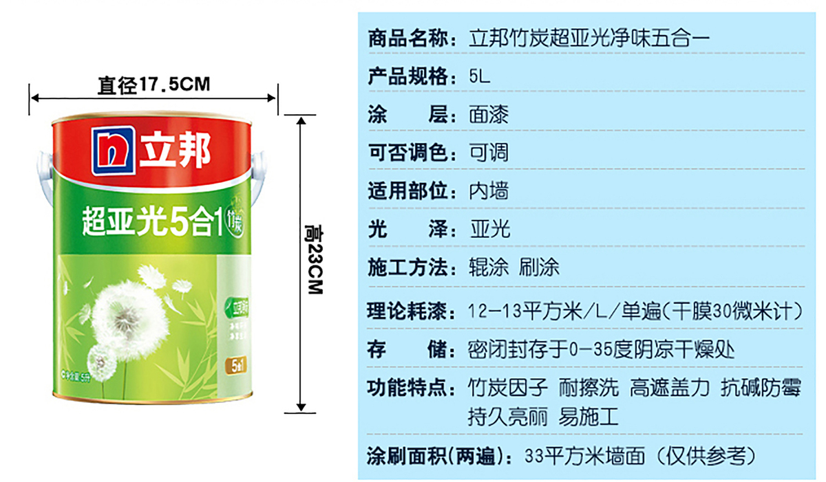 立邦 乳胶漆内墙竹炭超亚光净味墙面漆