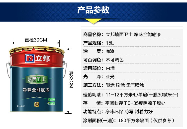 立邦 乳胶漆内墙底漆卫士净味全能底漆