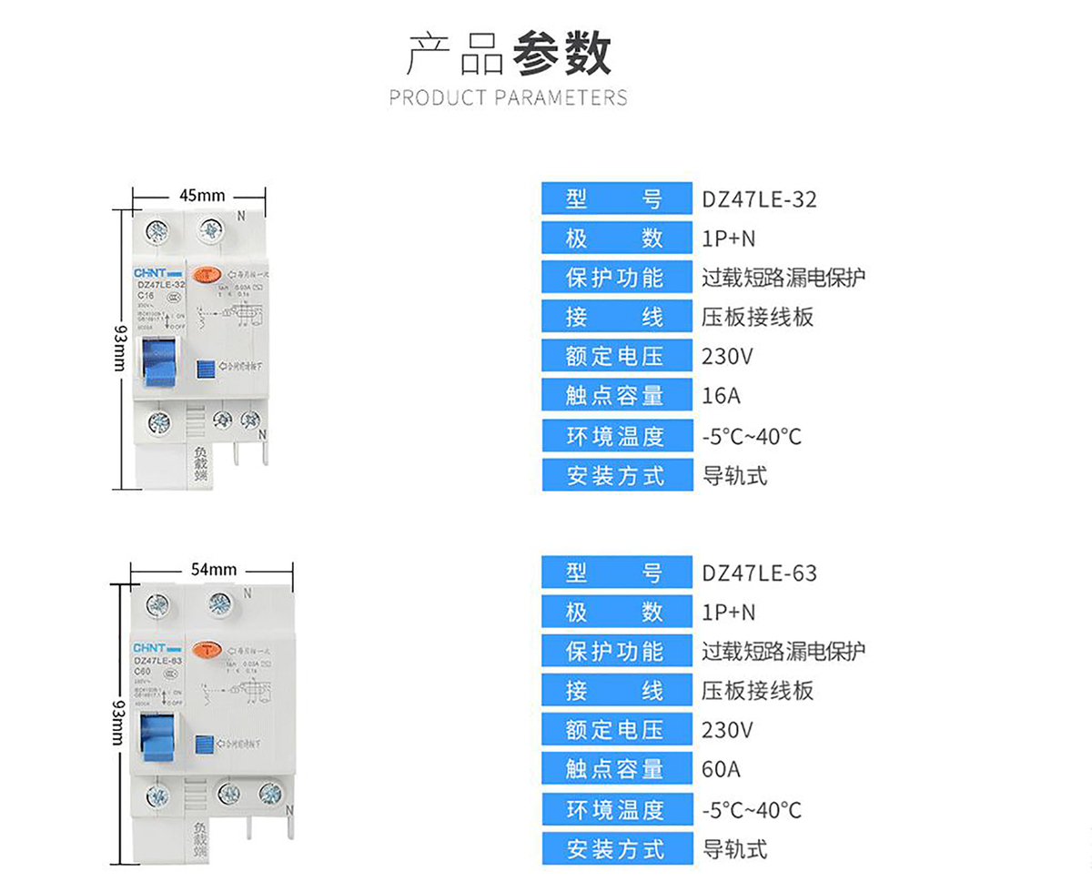 正泰空气开关带漏电保护器