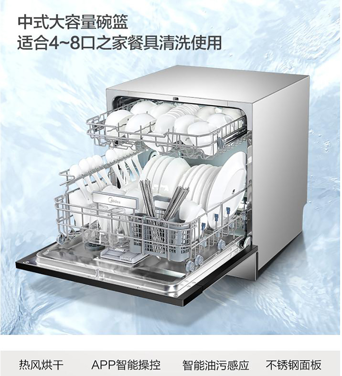 Midea洗碗机家用全自动智能嵌入式热风烘干