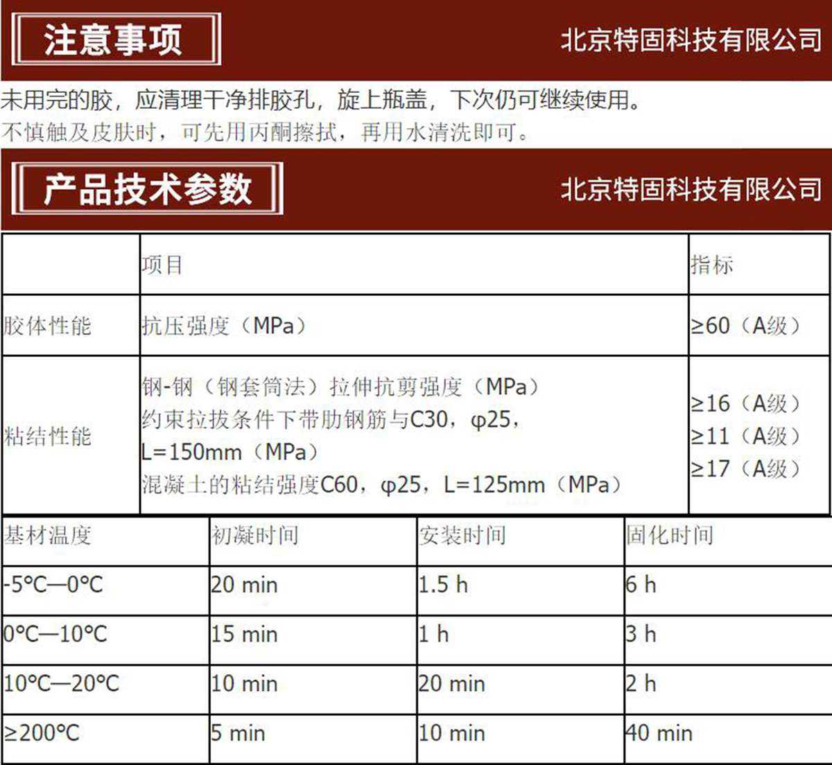 特固环氧植筋胶