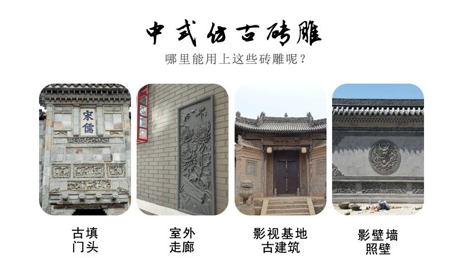 仿古建砖雕影壁背景墙