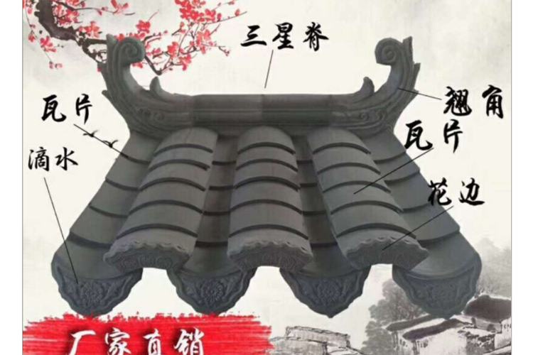 景清古建瓦 