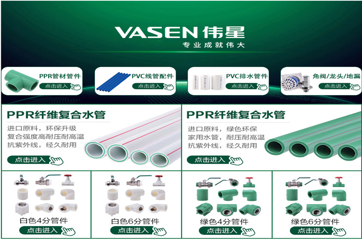伟星 PPR塑料抱箍