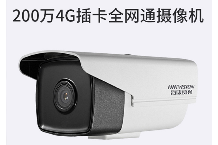 海康威视4G监控摄像头 