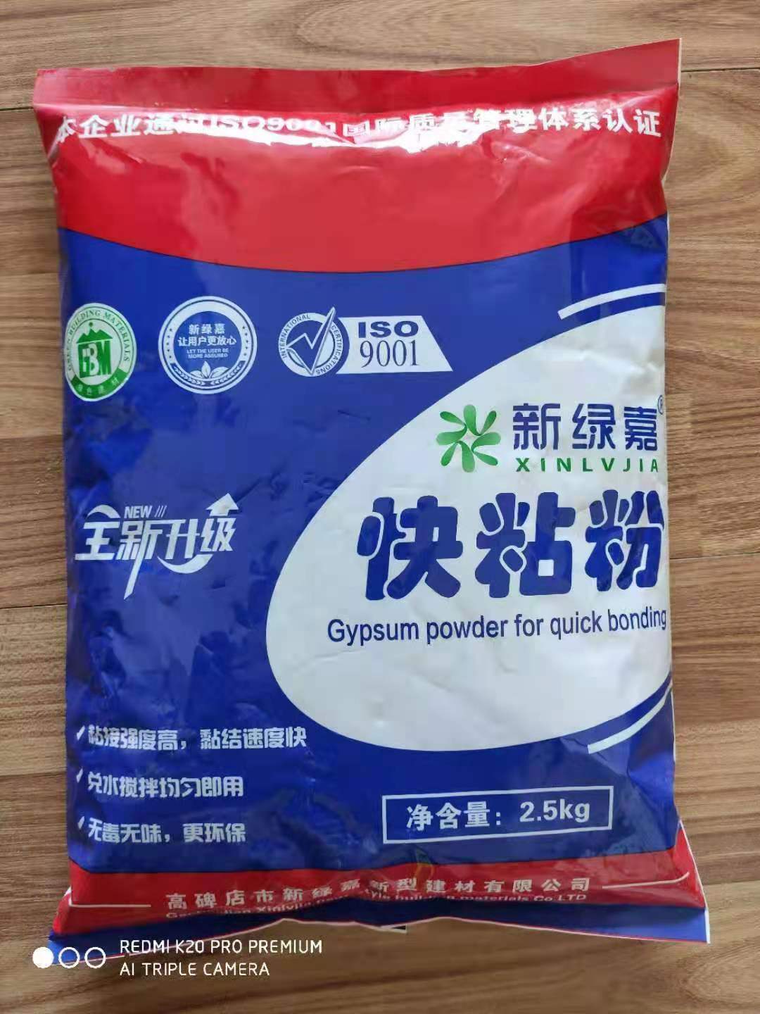 新绿嘉快粘粉