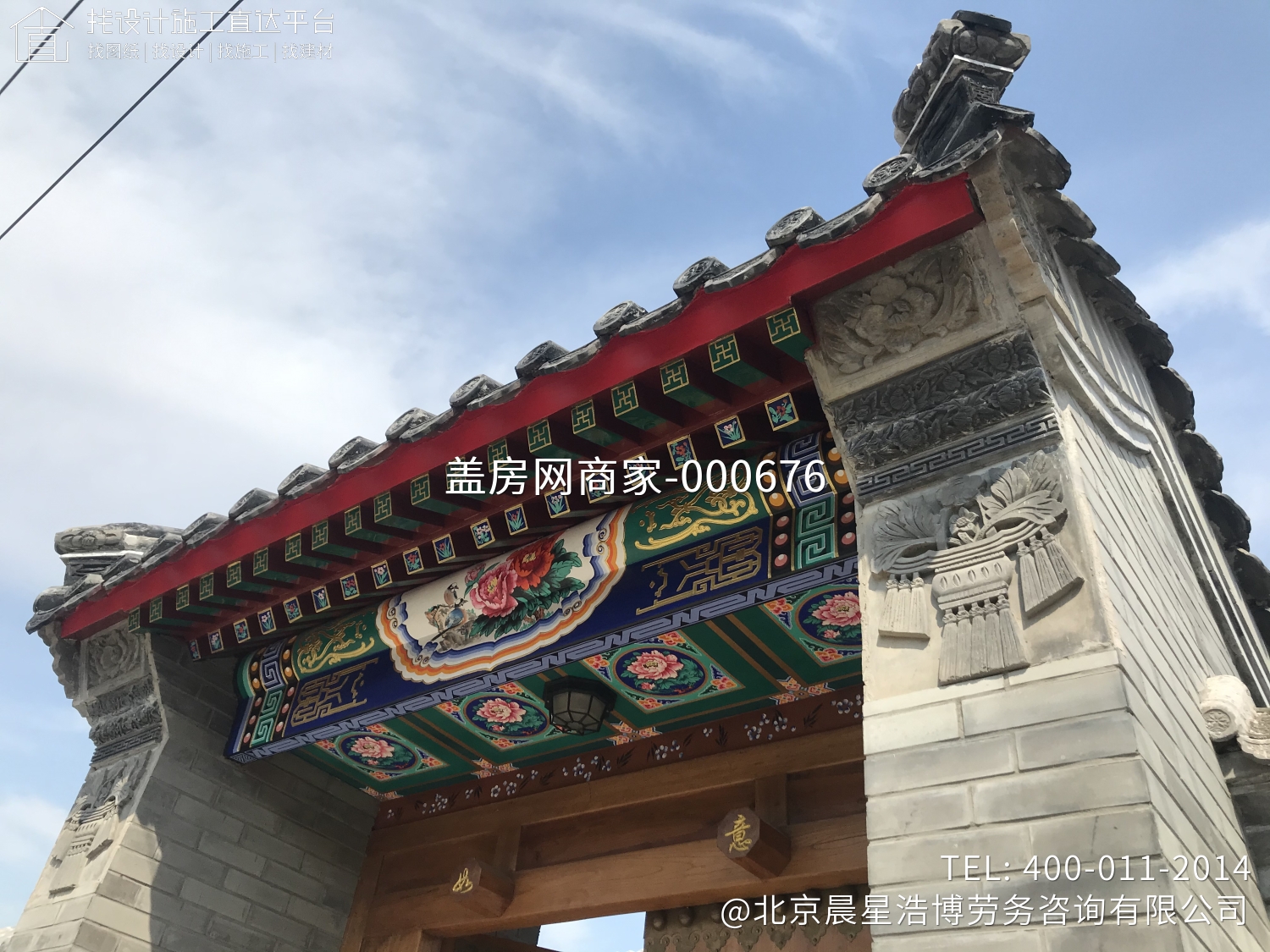 北京平谷张家中式合院