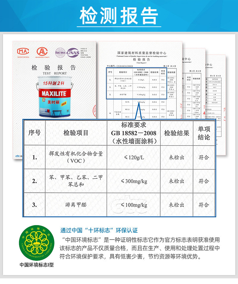 多乐士 美时丽