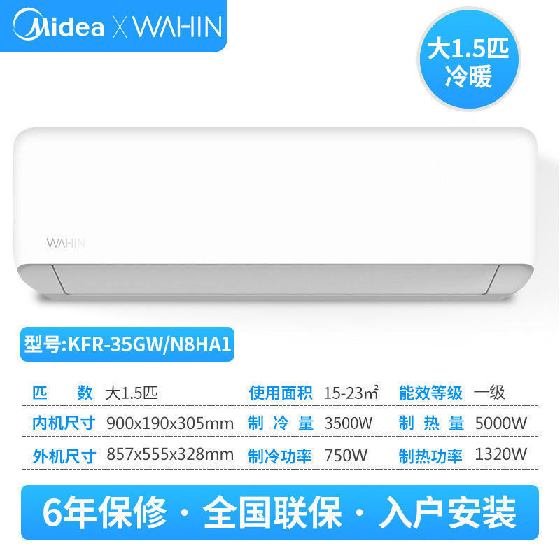 华凌空调大1匹1.5p冷暖壁挂式新能效智能变频家用挂机空调