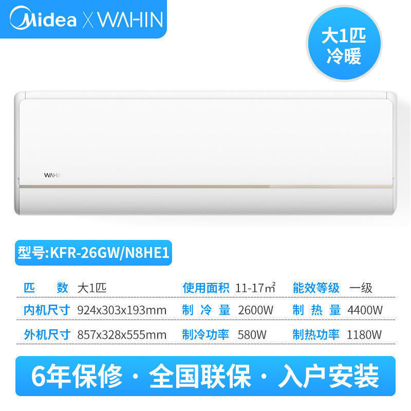 华凌空调大1匹1.5p冷暖壁挂式新能效智能变频家用挂机空调