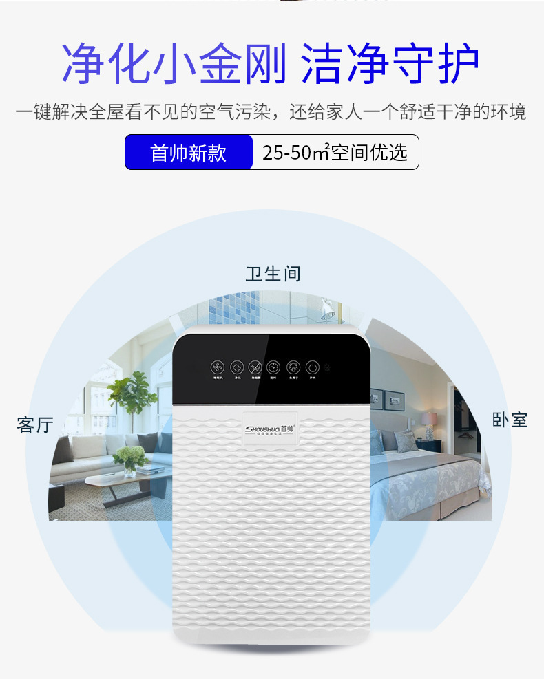 首帅 空气净化器
