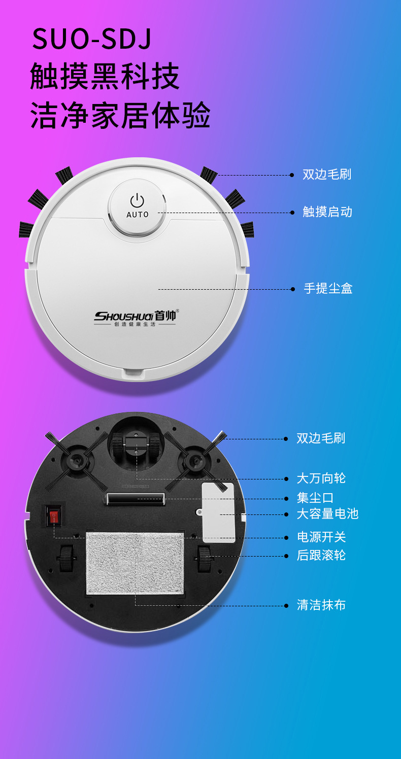 首帅扫地机器人智能家电吸尘器全自动扫吸拖一体