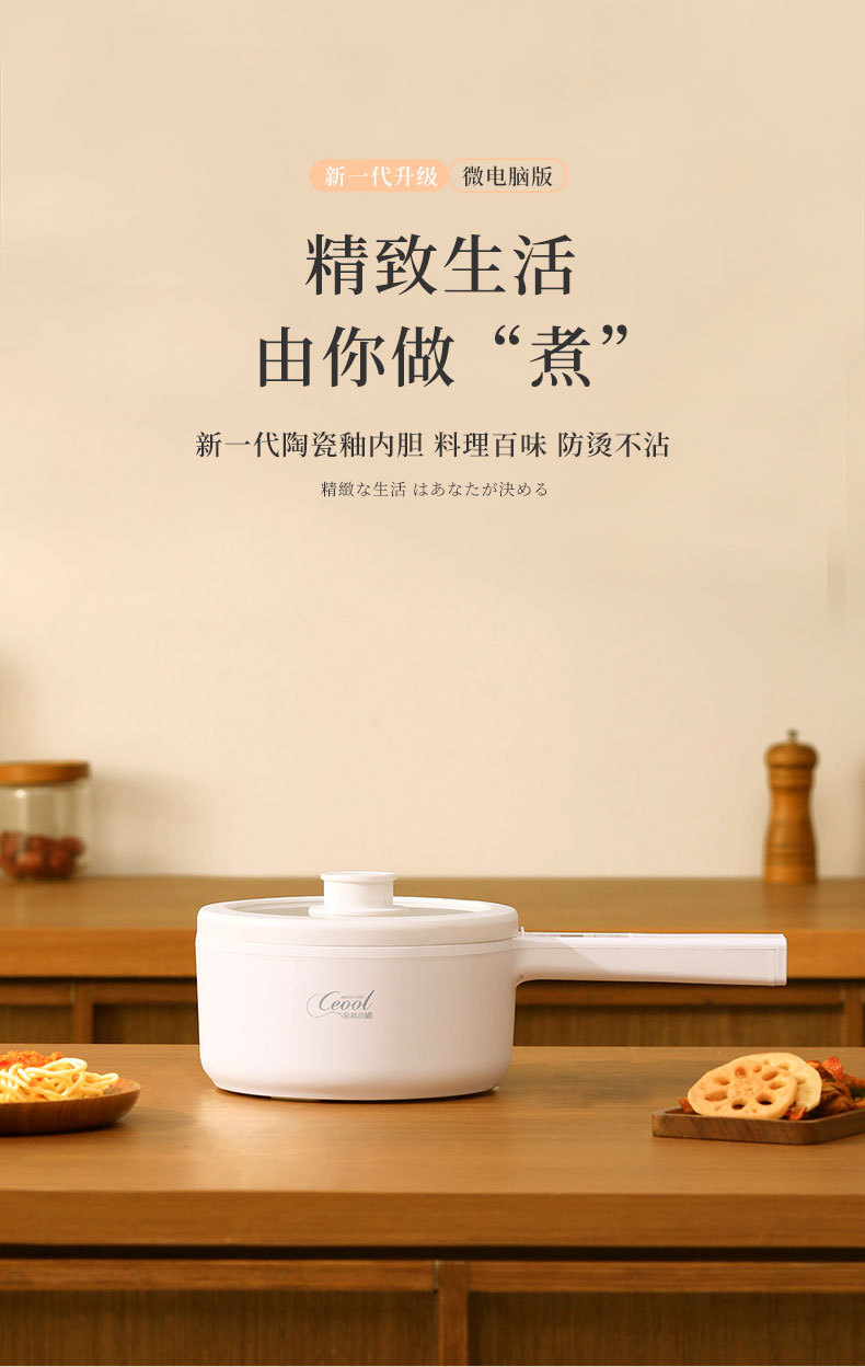 总裁小姐电煮锅1501E多功能：煎、煮、炒、定时、预约
