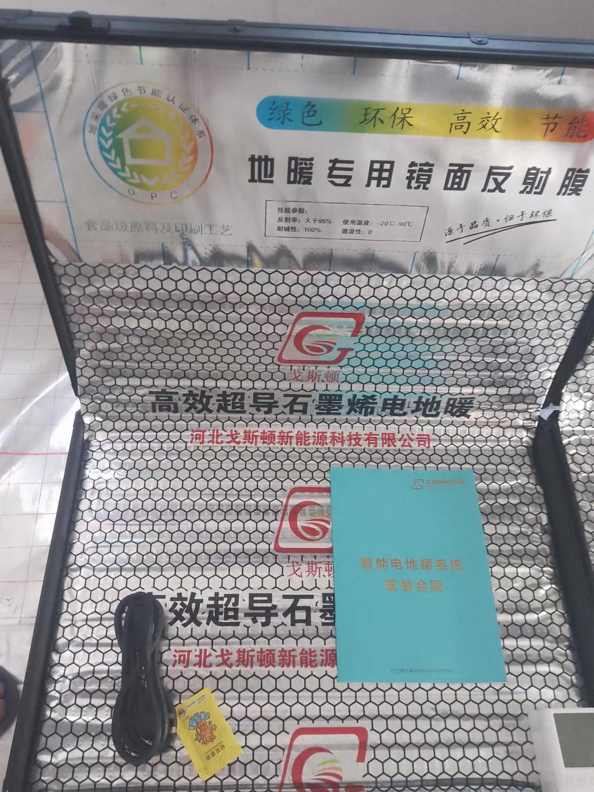 高效超导石墨烯电地暖