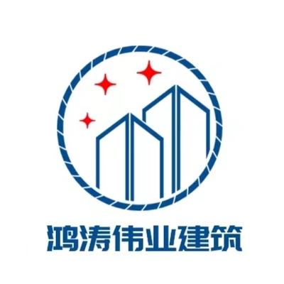 北京鸿***工程有限公司