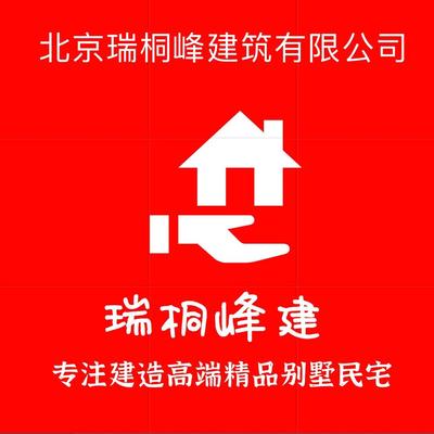 北京瑞***筑工程有限公司