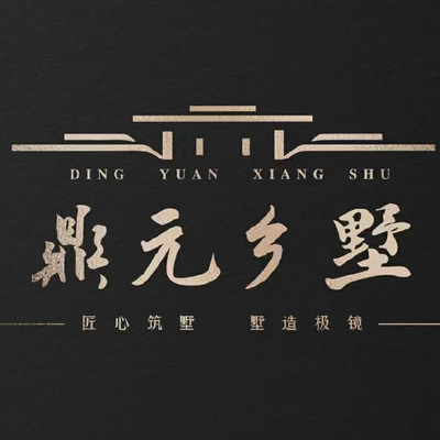 山西鼎***建筑工程有限公司