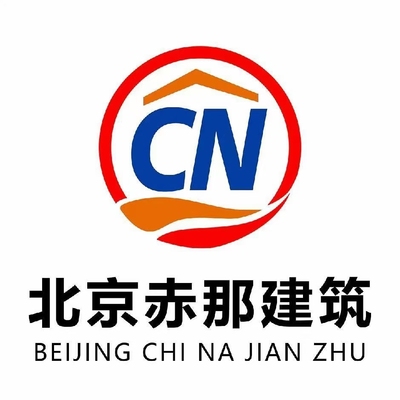 北京赤***装饰工程有限责任公司
