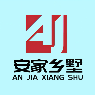安家乡***工程有限公司