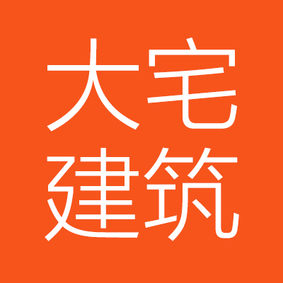 大宅建***（保定）有限公司