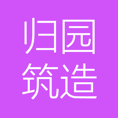 四川归***工程有限公司