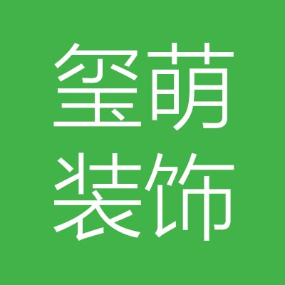 南通玺***有限公司