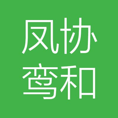 杭州凤***装饰工程有限公司