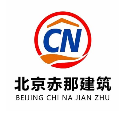 北京赤***装饰工程有限责任公司