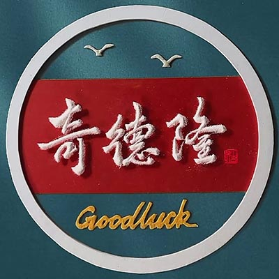 山西奇***筑安装工程有限公司