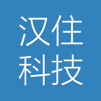 广东汉***有限公司