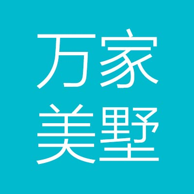  萍乡***墅工程建设有限公司 