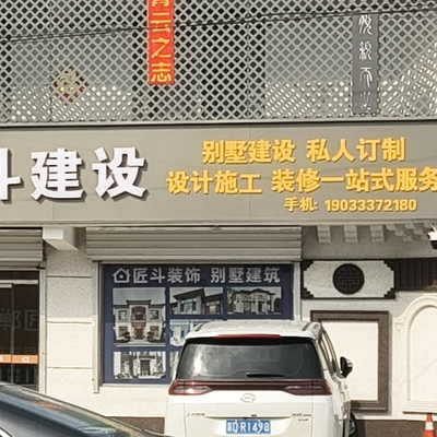 邯郸市***筑装饰有限公司