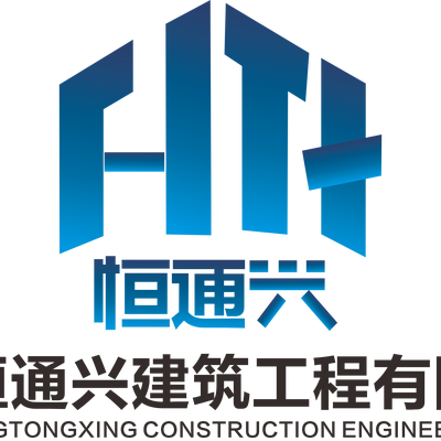 四川恒***筑工程有限公司
