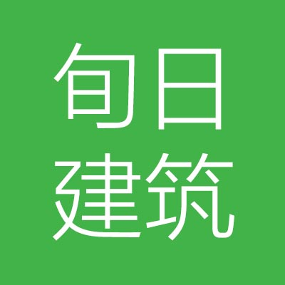 河南旬***工程有限公司