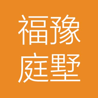 河南省***墅品牌管理有限公司
