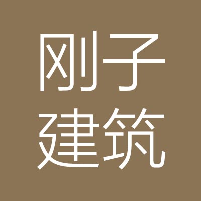 长葛市***筑工程有限公司