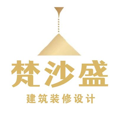 梵沙盛***修设计有限公司