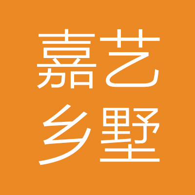 嘉禾县***墅建筑有限公司