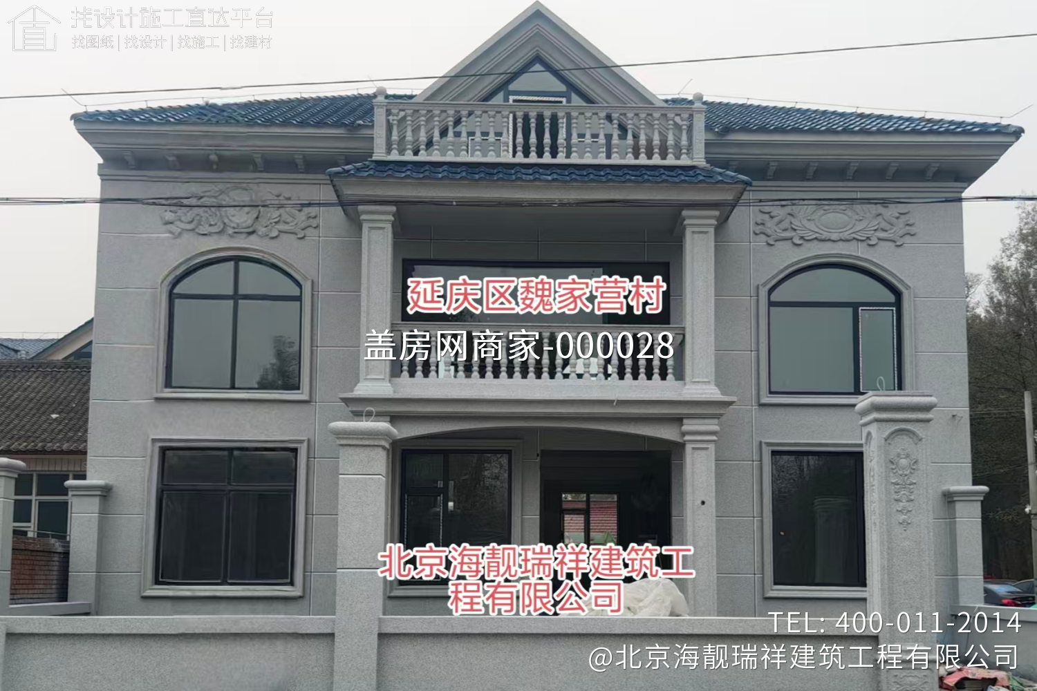 北京市延庆区沈家营镇魏家营村