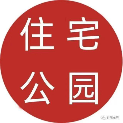 住宅公*